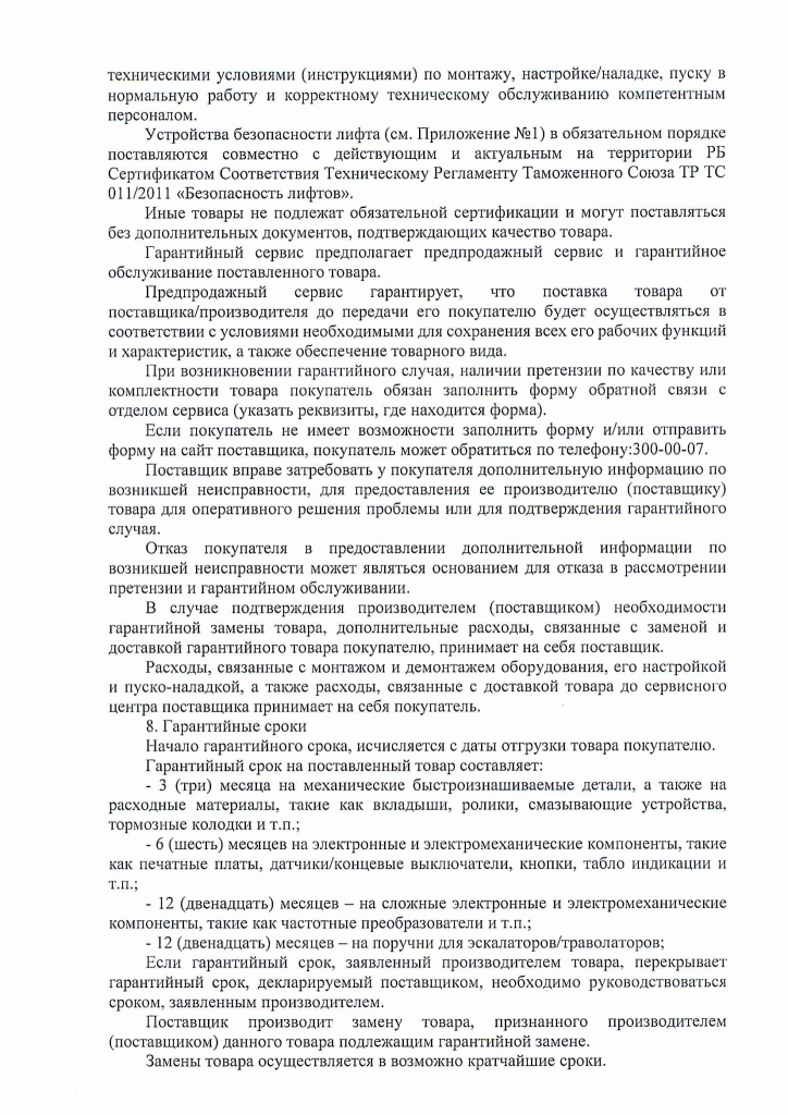 Публичный договор