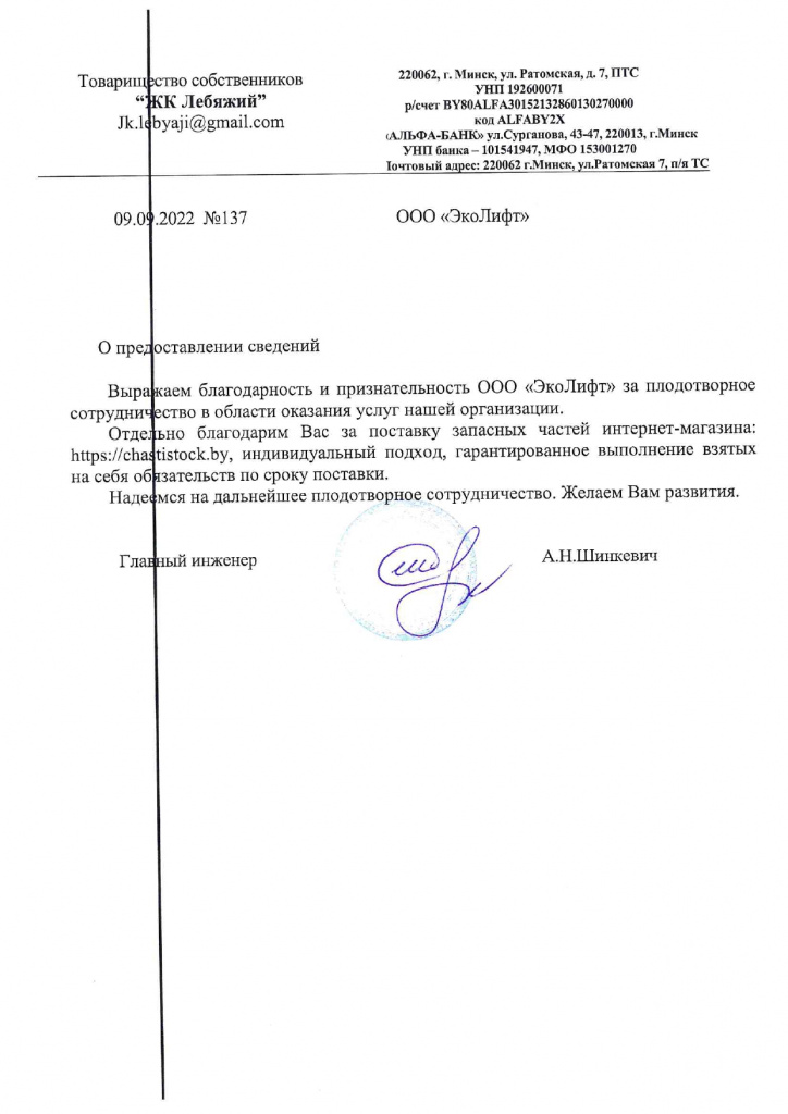 Выражение благодарности